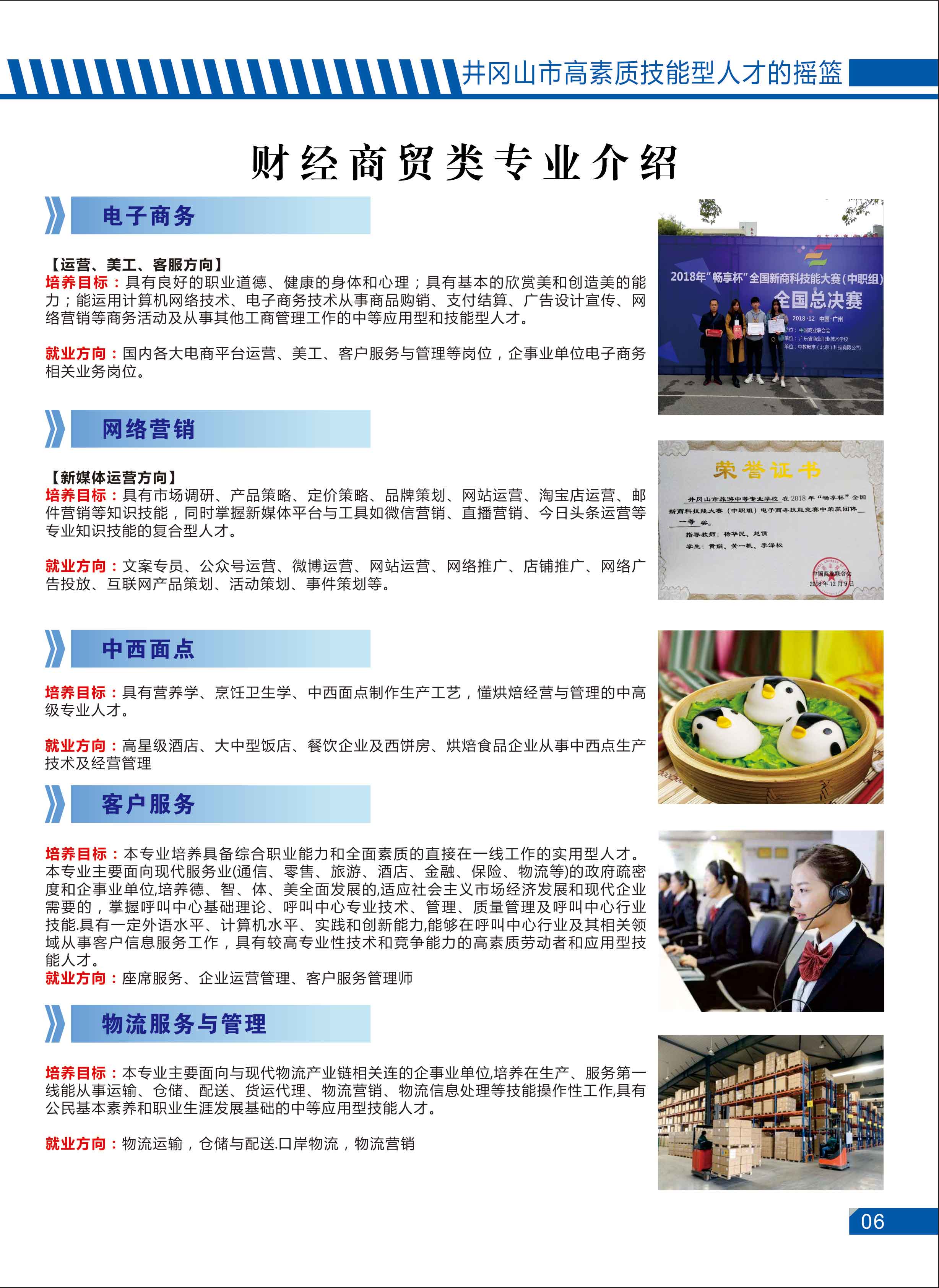 井冈山市旅游职业中等专业学校专业介绍