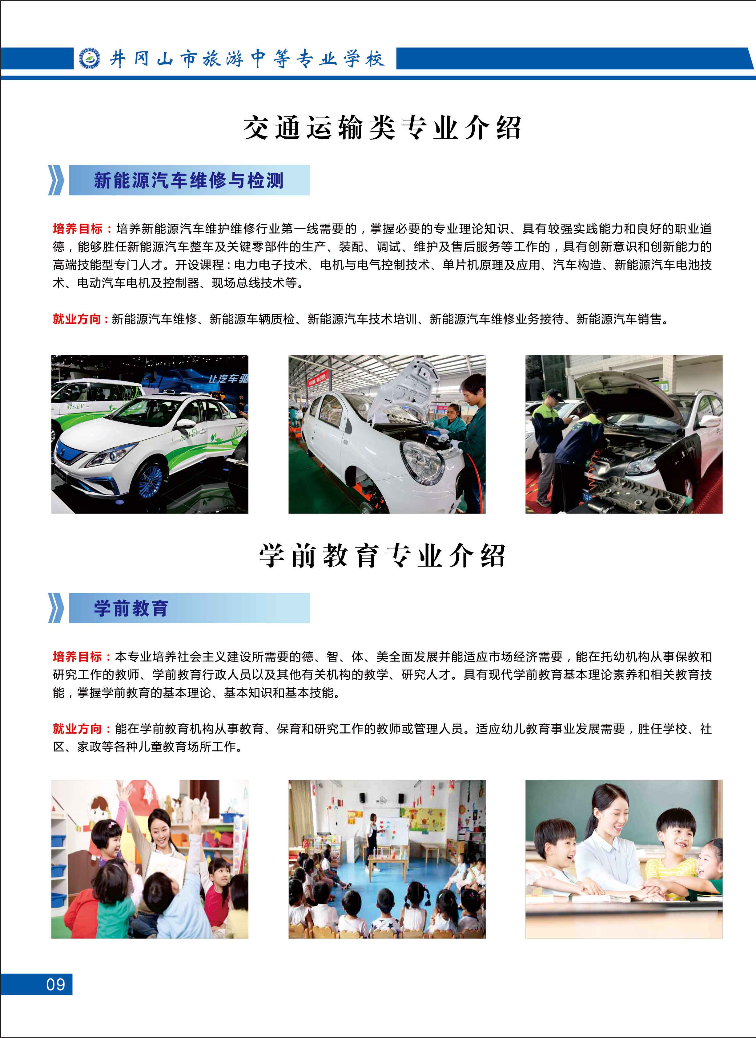 井冈山市旅游职业中等专业学校专业介绍