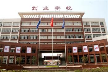 荆州市创业职业中专学校简介、介绍
