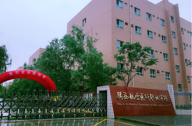 陕西航空医科职业技术学校
