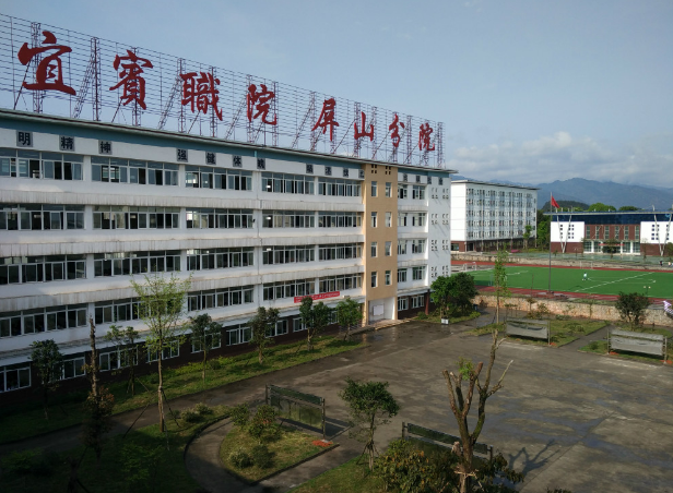 四川省屏山县职业技术学校