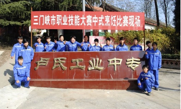 卢氏县中等专业学校