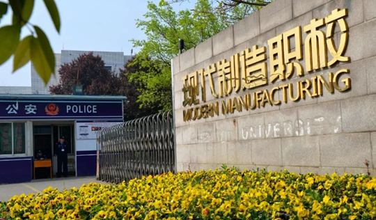 成都市现代制造职业技术学校学费、大概收费是多少