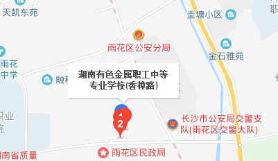 湖南省有色金属中等专业学校