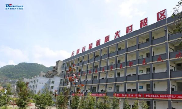 古蔺县大村职业中学校