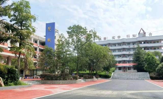 四川省资中县水南高级职业中学