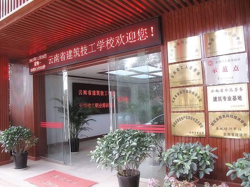 云南省建筑技工学校好不好、怎么样
