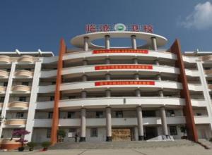 云南省临沧卫生学校简介、概况