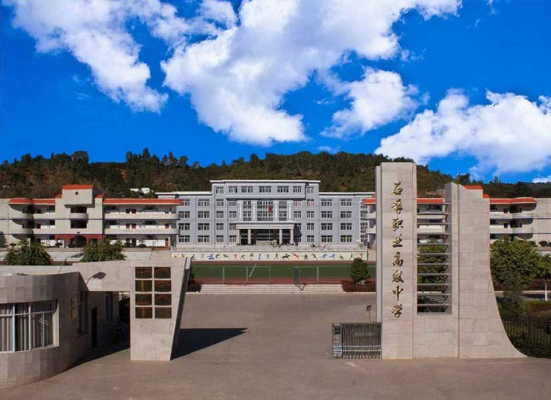 石屏县职业高级中学简介、概况