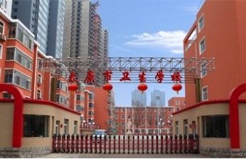 太原市卫生学校
