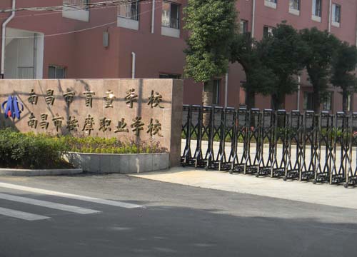 南昌市按摩职业学校