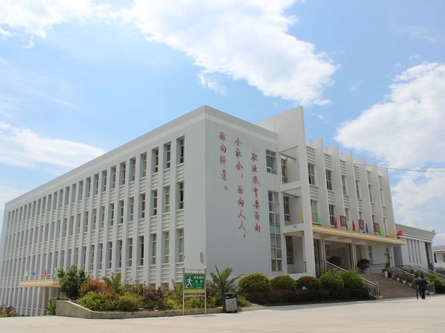 巍山县职业高级中学