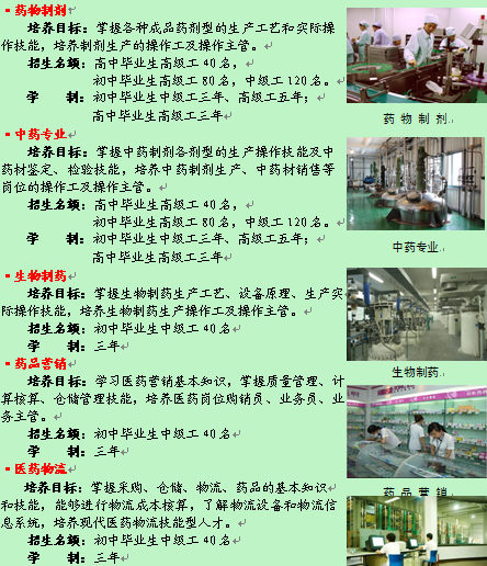 西安利君医药技工学校招生专业