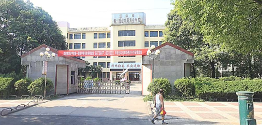汉中市第一职业中等专业学校