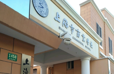 上海市商业学校