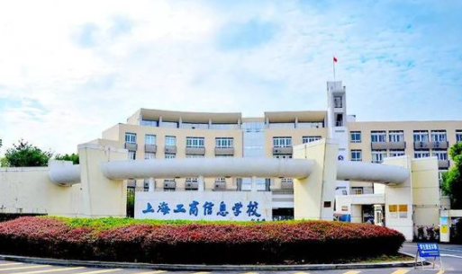 上海工商信息学校环境、学校图片