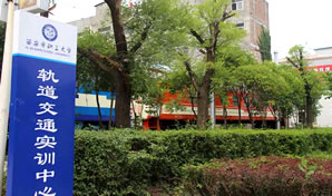 西安城市科技职业学校