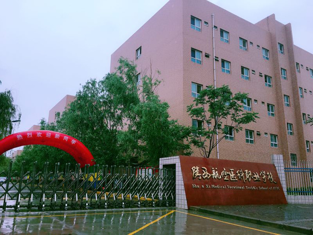 陕西航空医科职业技术学校