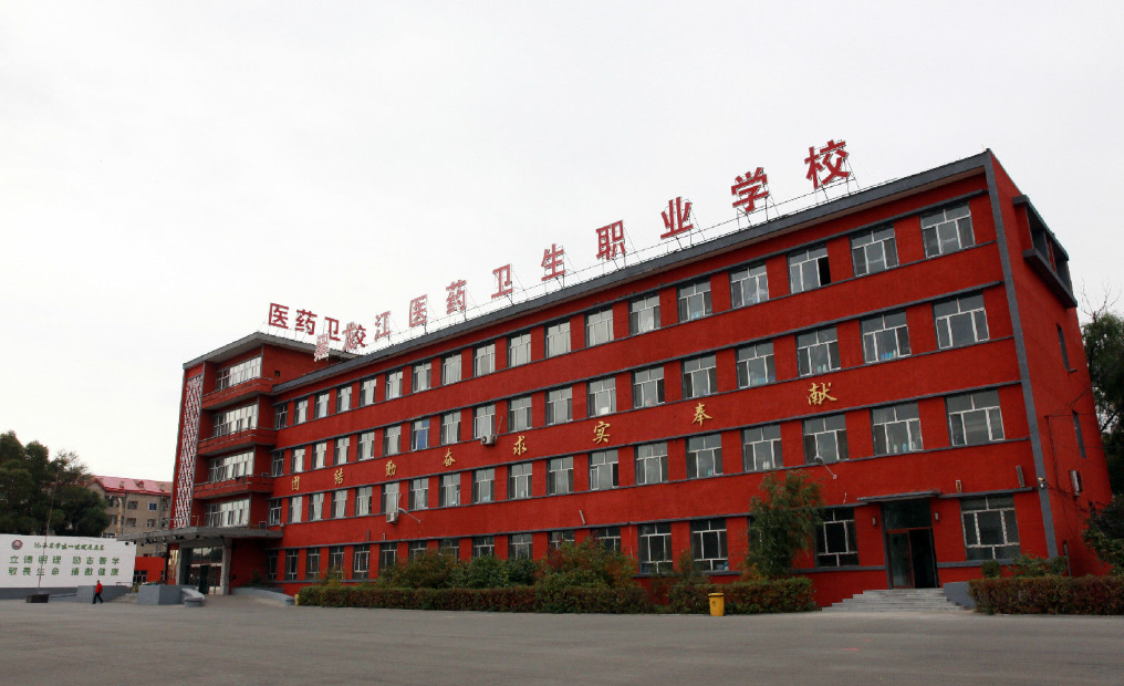 黑龙江医药卫生学校