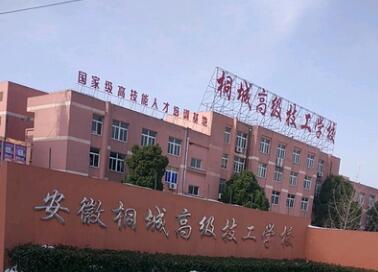 安徽桐城高级技工学校有哪些专业、招生专业
