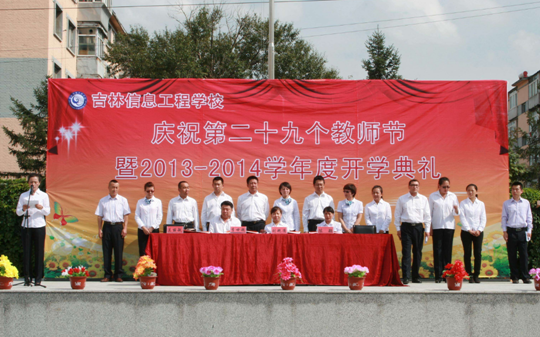 吉林信息工程学校