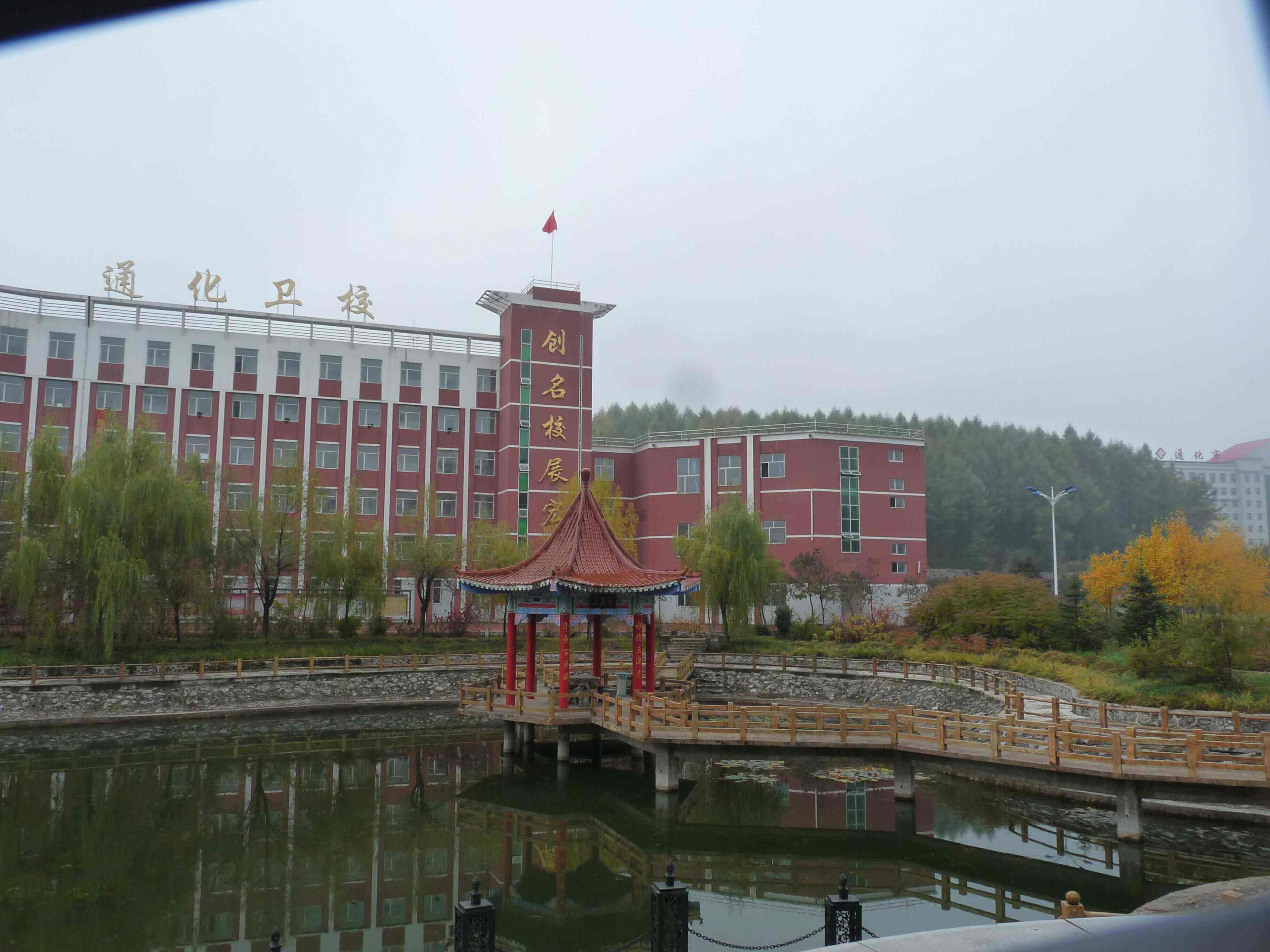 通化市卫生学校招生要求、学校招生对象