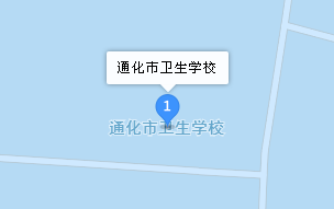 通化市卫生学校地址、学校乘车路线