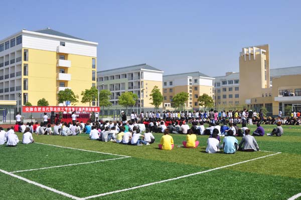 安徽合肥当代职业学校2020