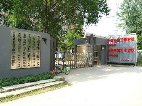 安徽生物工程学校