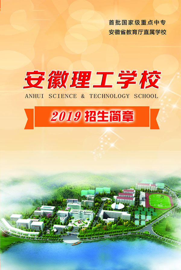 安徽理工学校