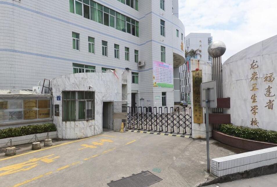 福建省龙岩卫生学校