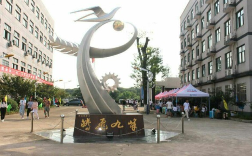 金华市九峰职业学校