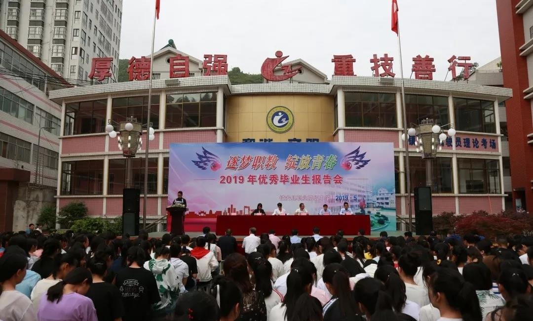 镇安县职业高级中学