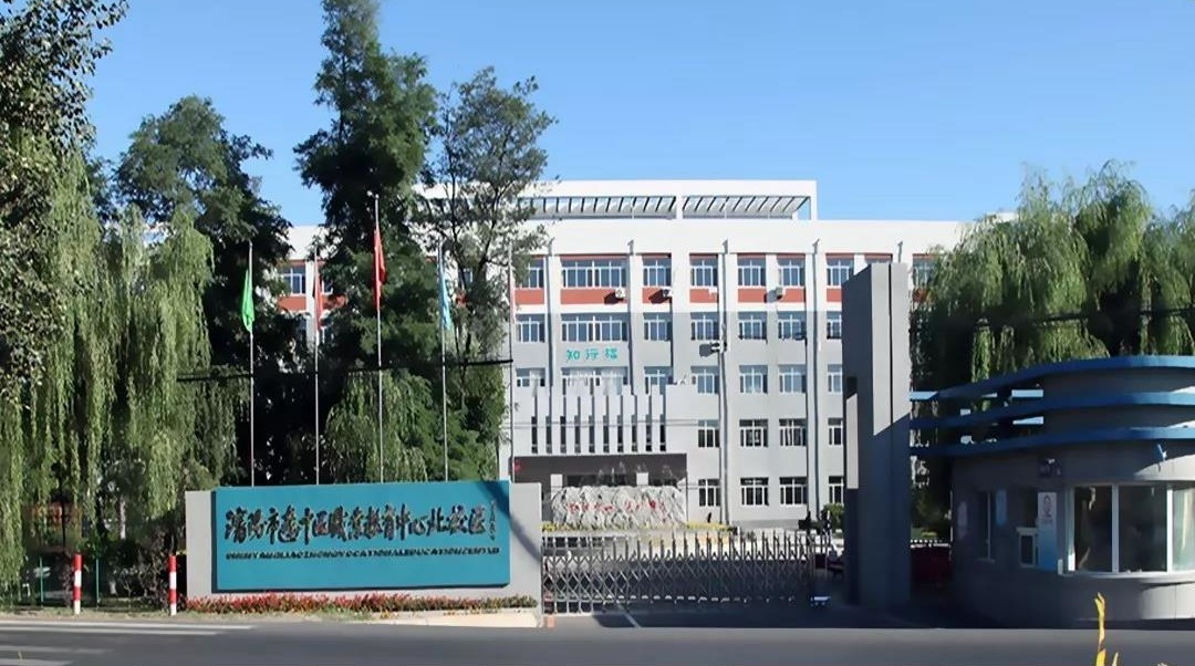 沈阳市辽中区职业教育中心