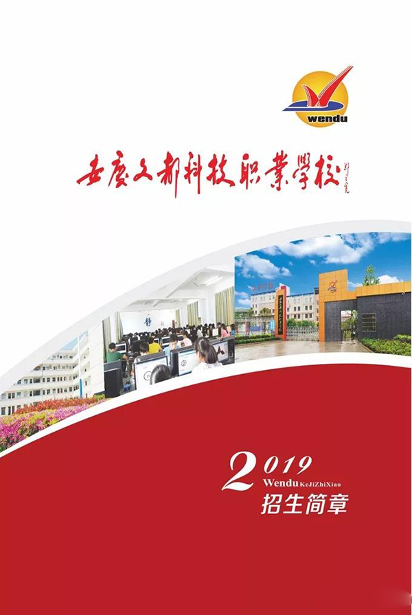 安庆文都科技职业学校