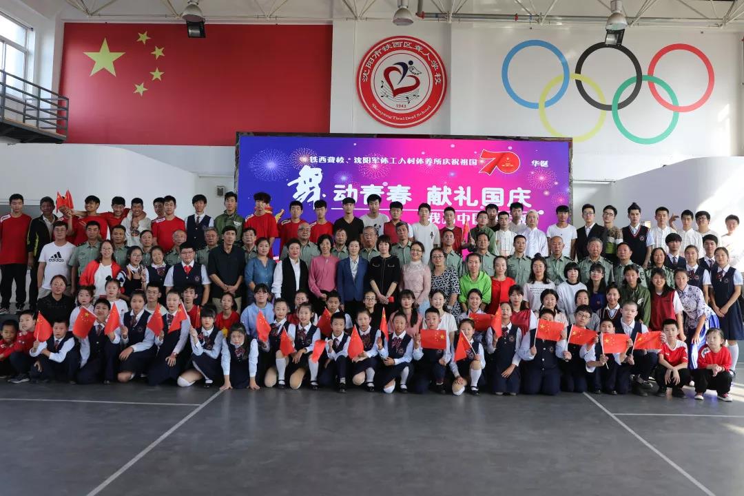 沈阳市铁西区聋人学校