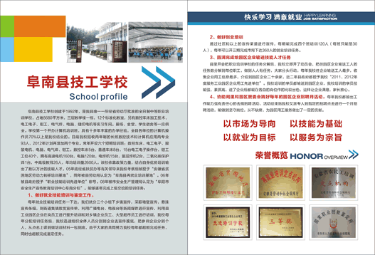 阜南县技工学校