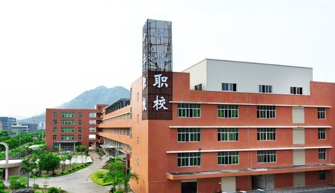厦门中华职业学校