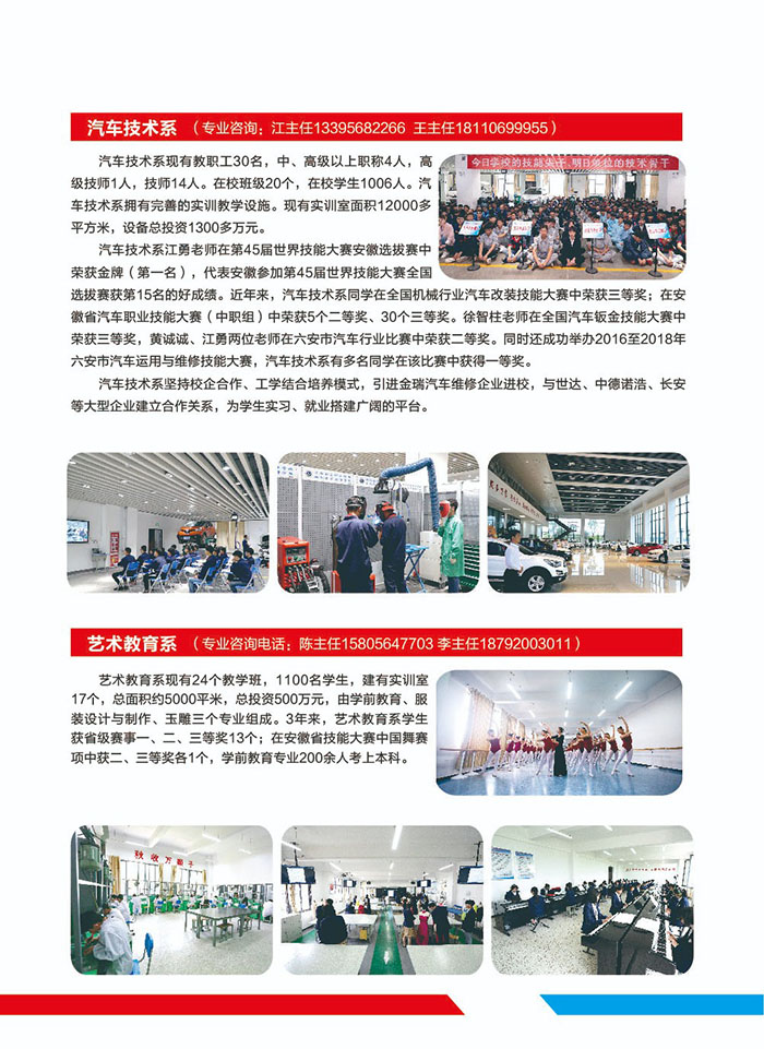安徽金寨技师学院