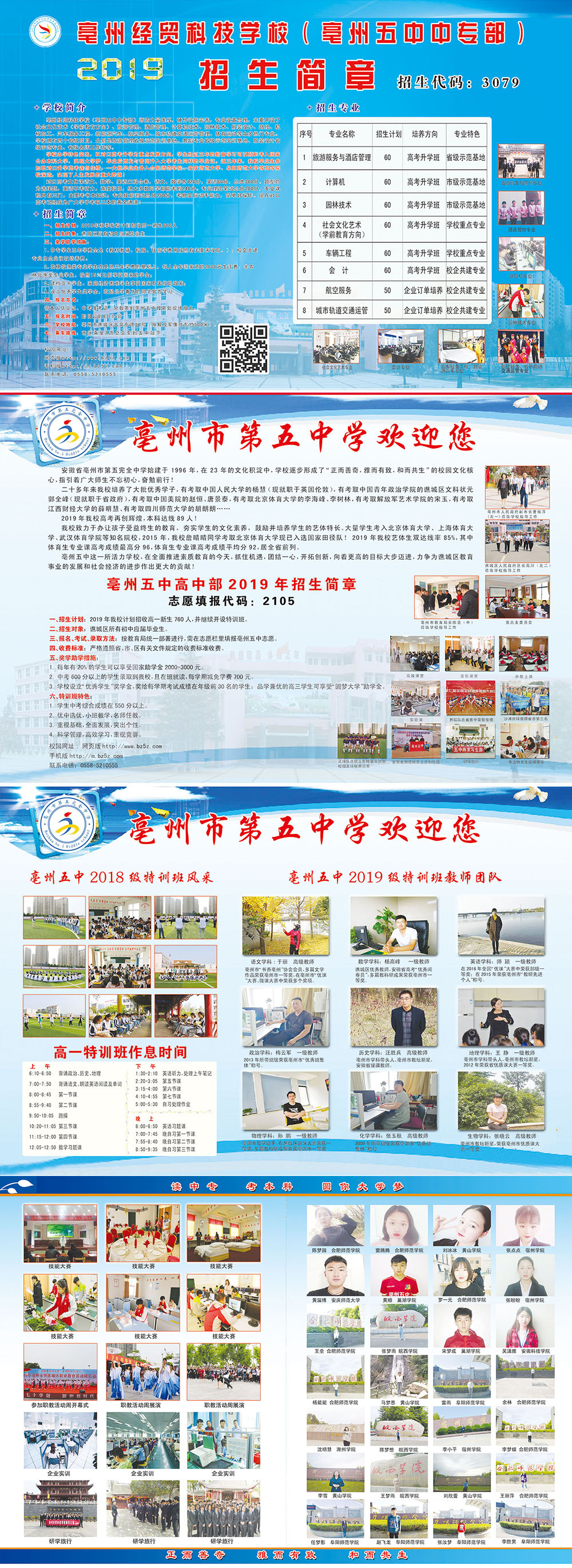 亳州市经贸科技中等专业学校