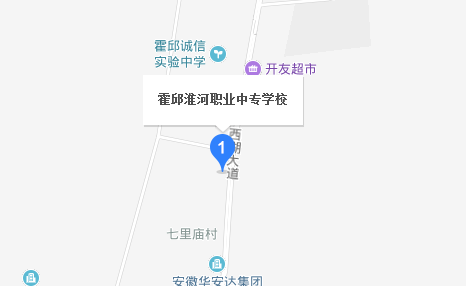 霍邱县淮河职业中专学校