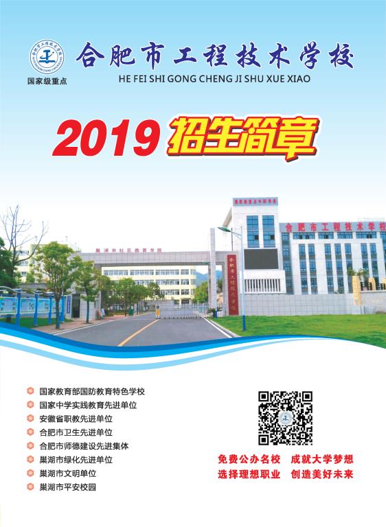 合肥市工程技术学校