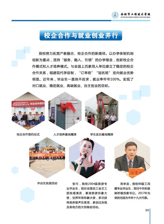合肥市工程技术学校