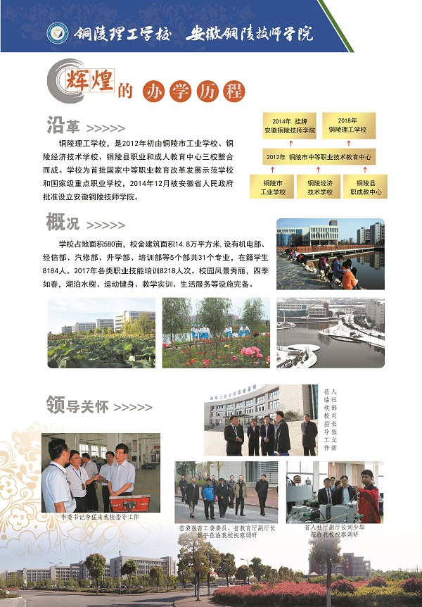 安徽铜陵技师学校