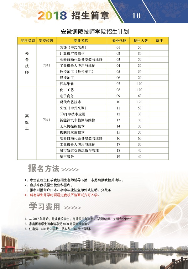 安徽铜陵技师学校