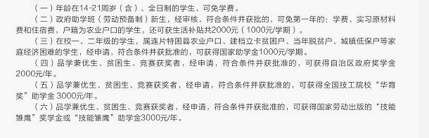 广西轻工技师学院资助政策