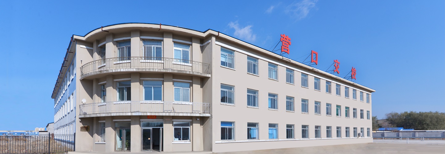 营口市交通职业学校