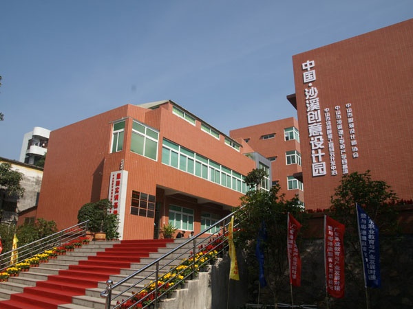 中山市沙溪理工学校