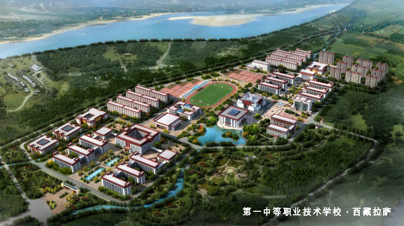 拉萨市第一中等职业技术学校