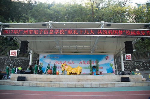 广州市电子信息学校